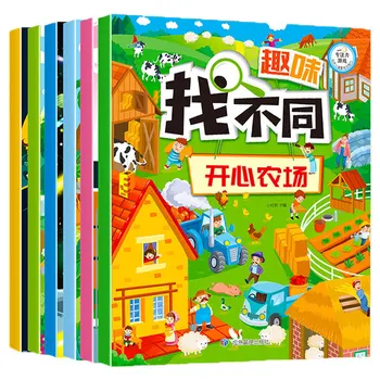 כיף למצוא שונים 6 ספרים להתמקד אימון ספרים אימוני תשומת לב בגן Yizhi כל משחק המוח הספר
