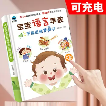 0-3 תינוקות שפה לחינוך מוקדם לדבר קולות הספר התינוקות ללמוד לדבר עם קסם כלים גן הילדים לקרוא את הספר פונטיקה