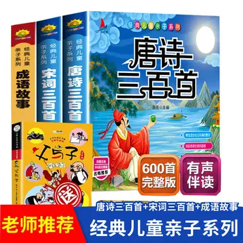 2 ספרים טאנג שירים, שיר Ci 300 שירים 300 פונטי גרסאות של ילדים הארה ספרות ילדים